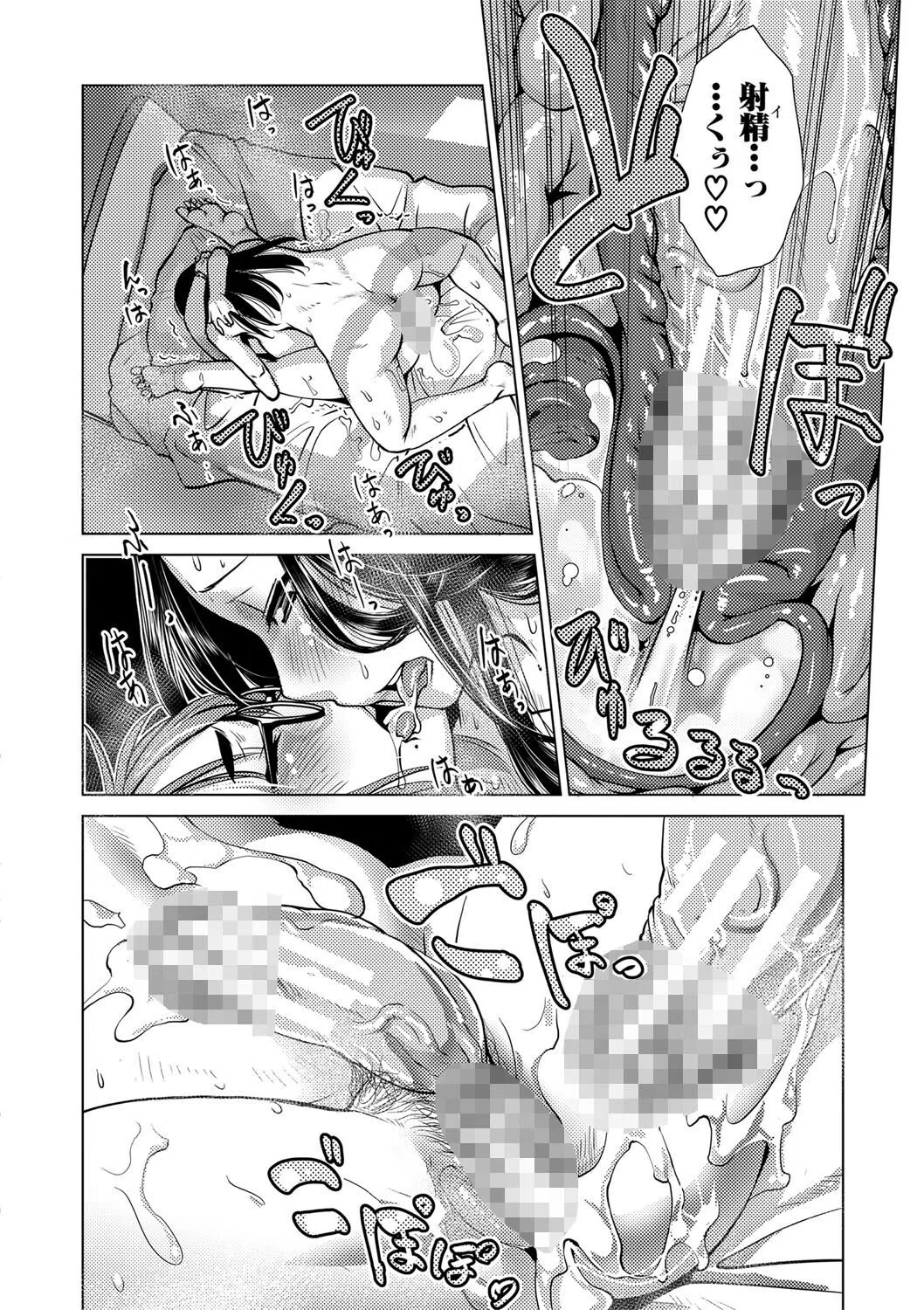 ふたなり濃厚孕ませ愛 8ページ