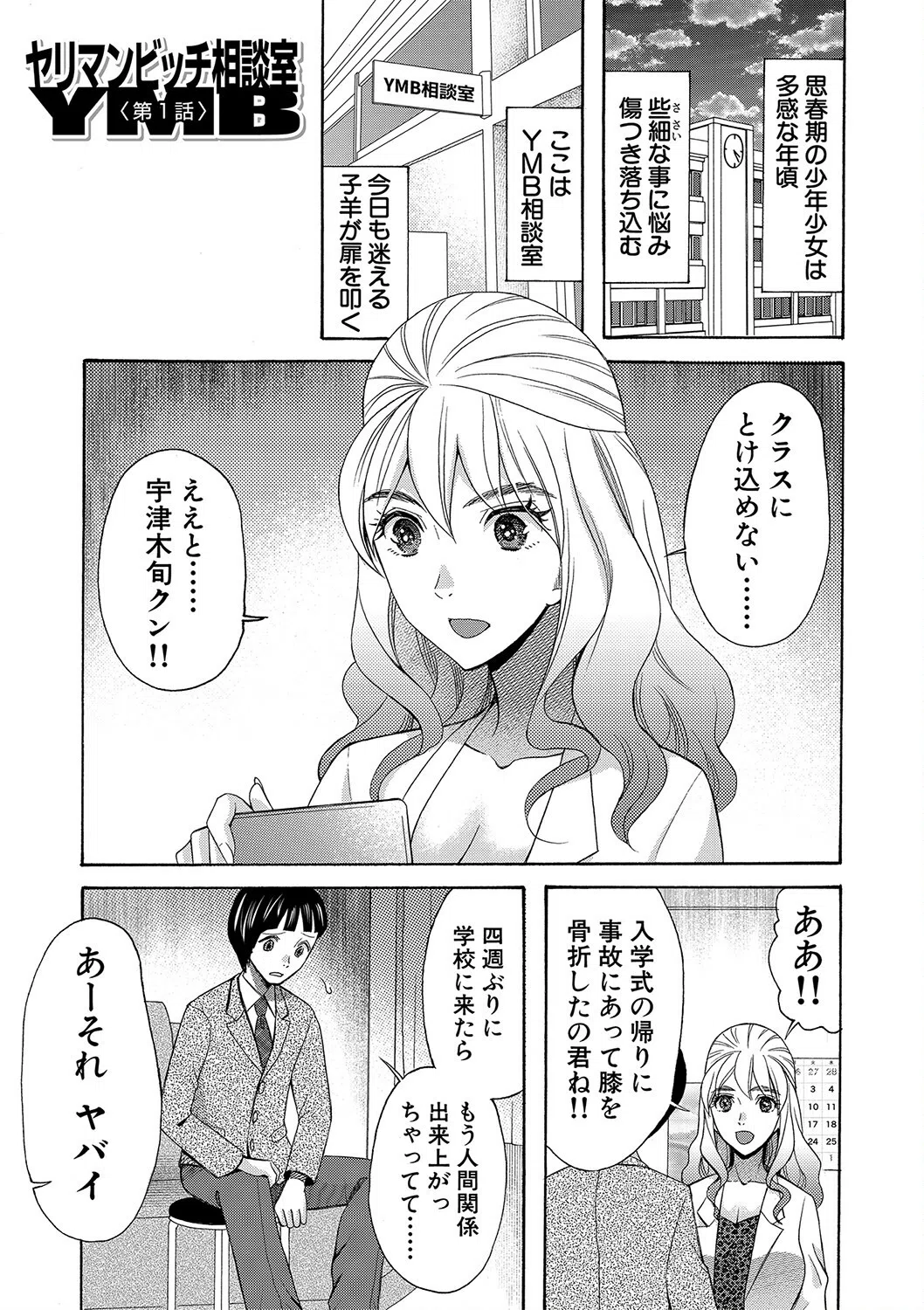 妊娠上等！！ヤリマンビッチ相談室 3ページ