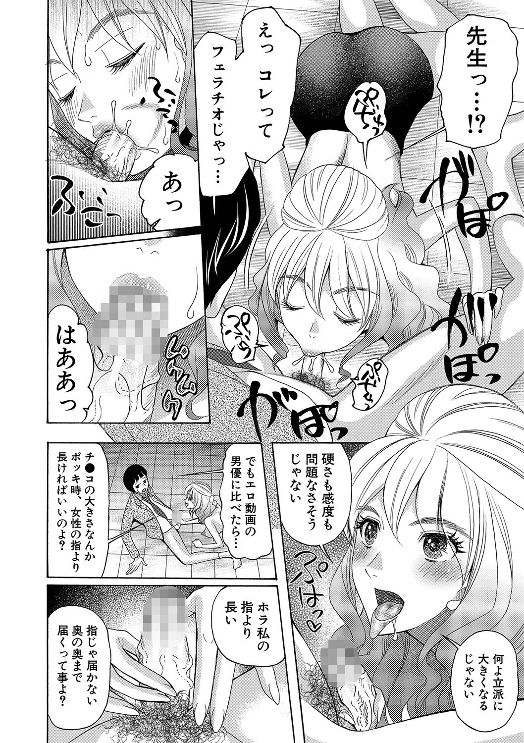 妊娠上等！！ヤリマンビッチ相談室 12ページ