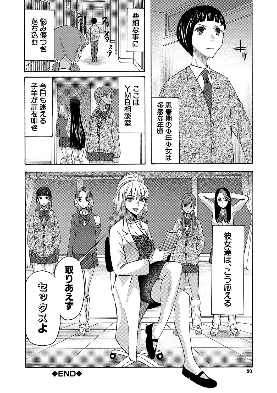 妊娠上等！！ヤリマンビッチ相談室 30ページ