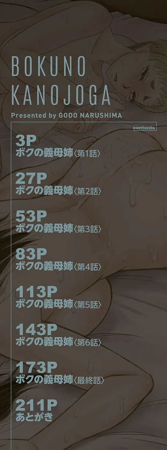 ボクの義母姉が… 2ページ