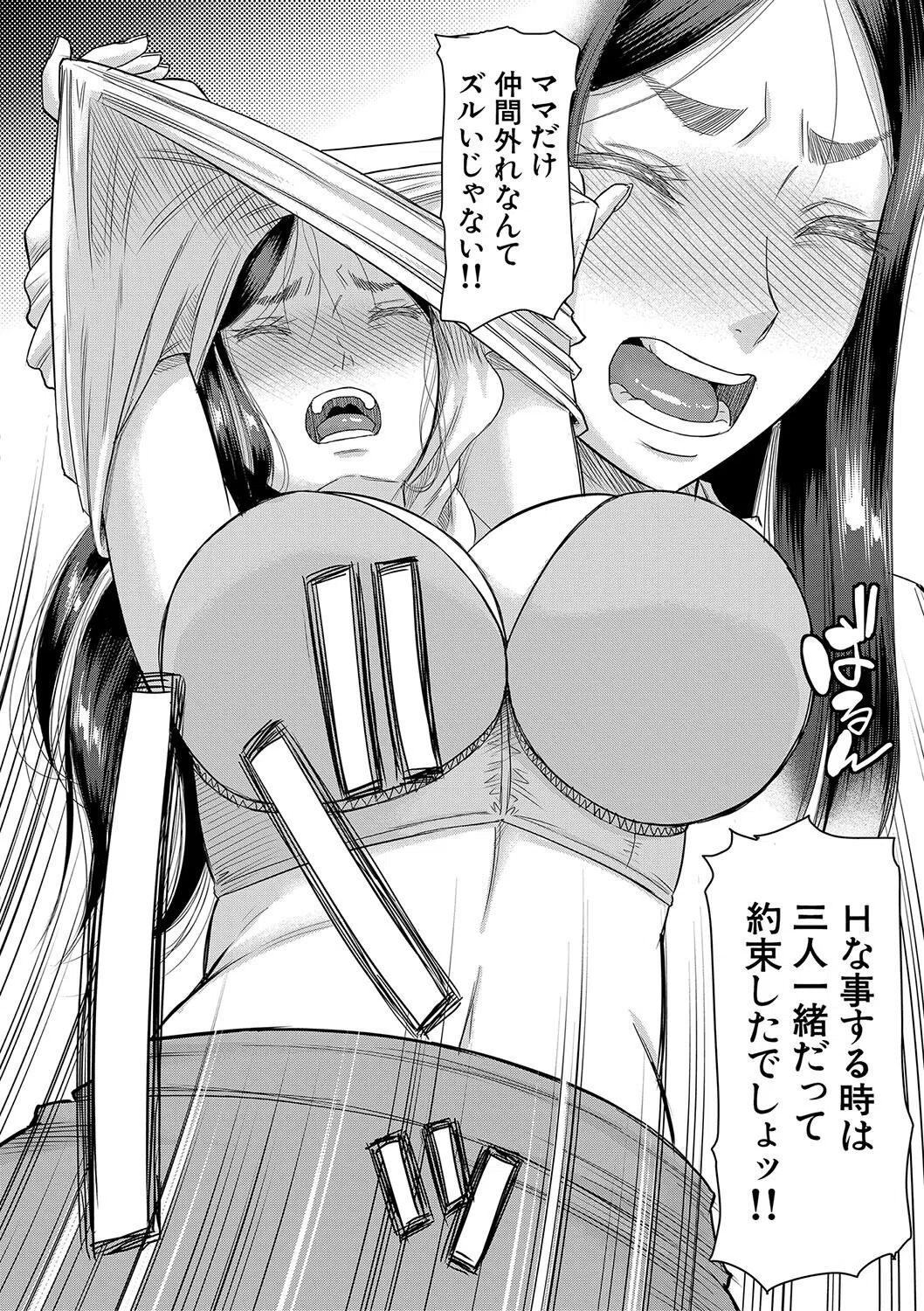 ボクの義母姉が… 11ページ