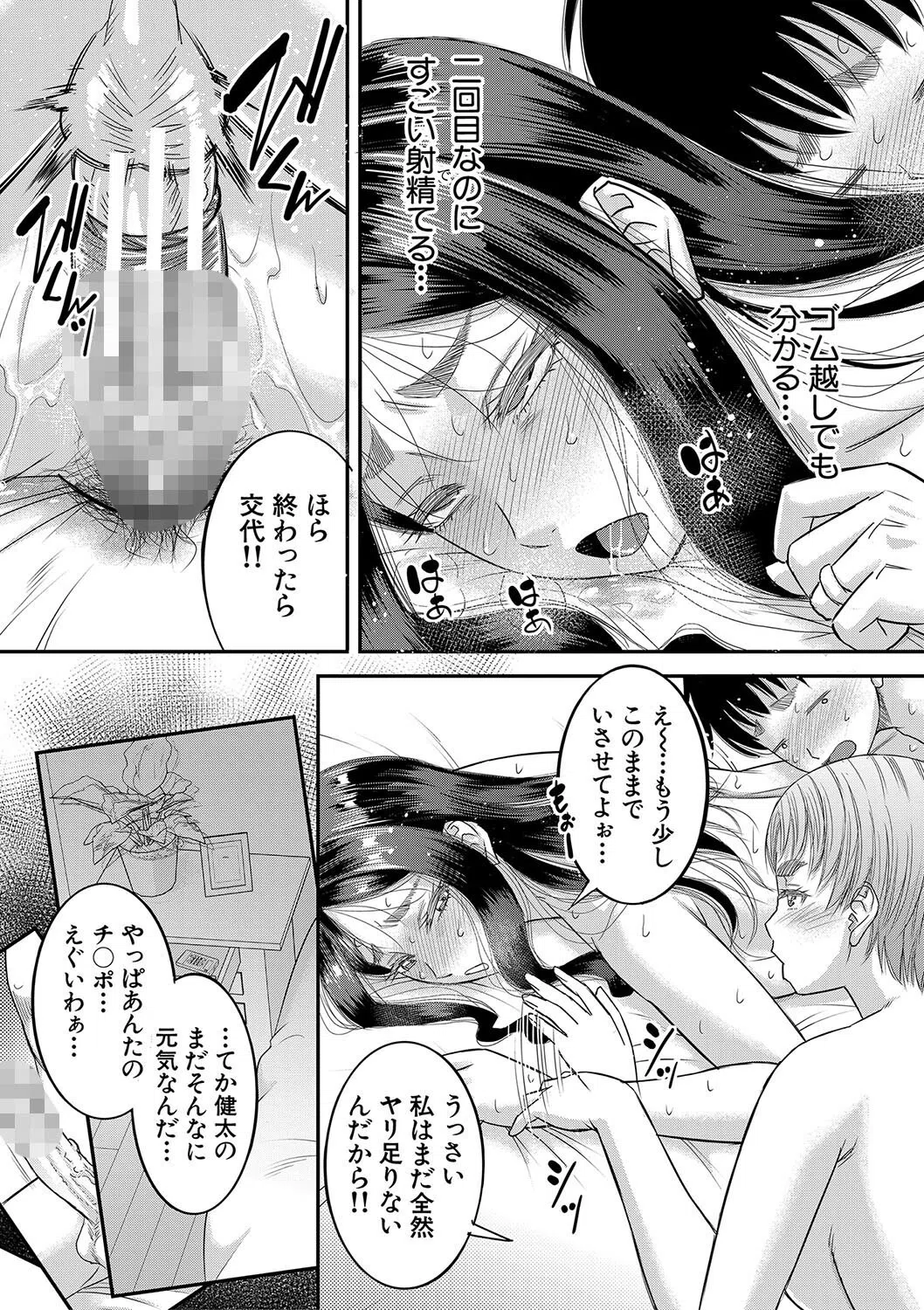 ボクの義母姉が… 24ページ