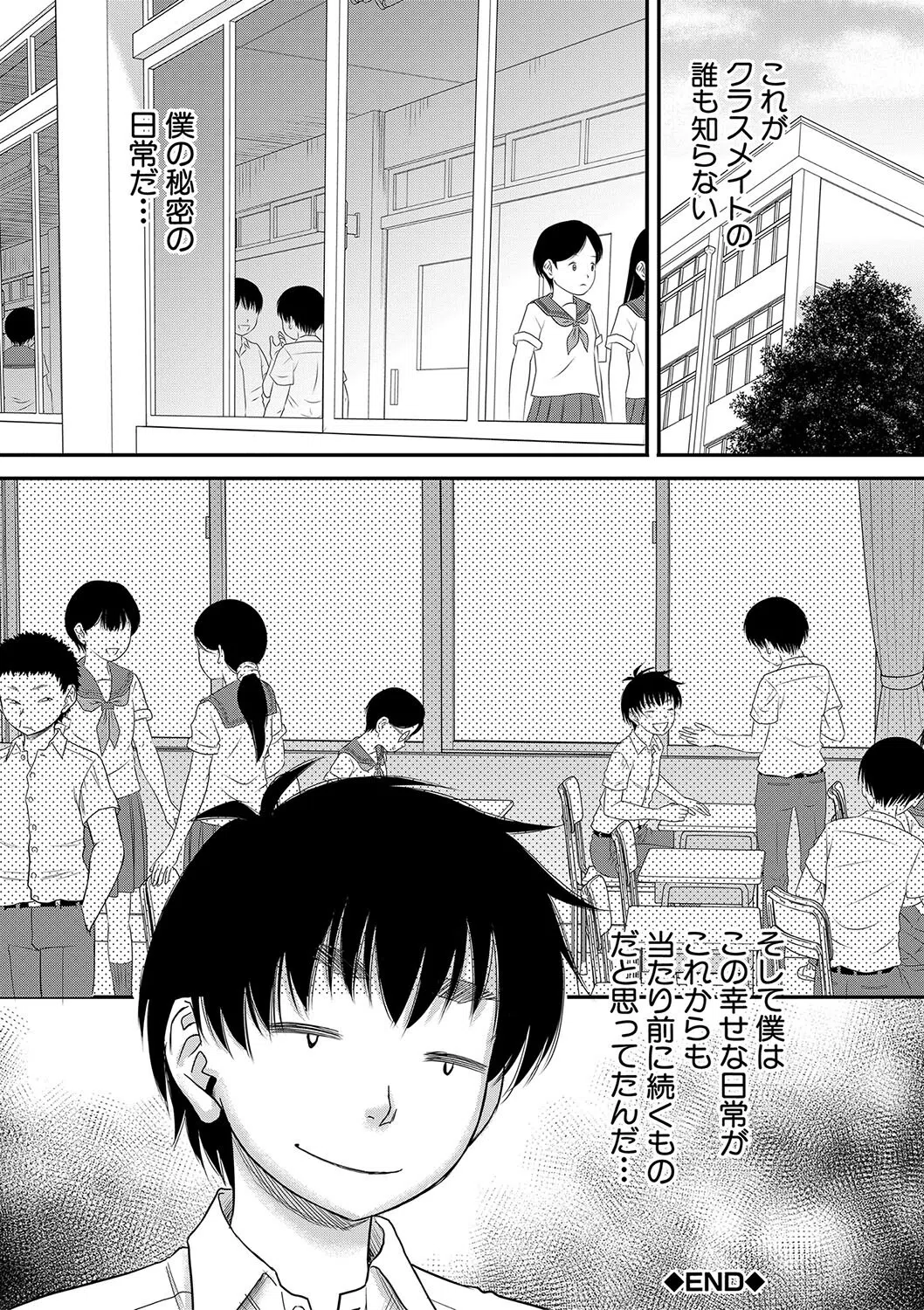 ボクの義母姉が… 25ページ