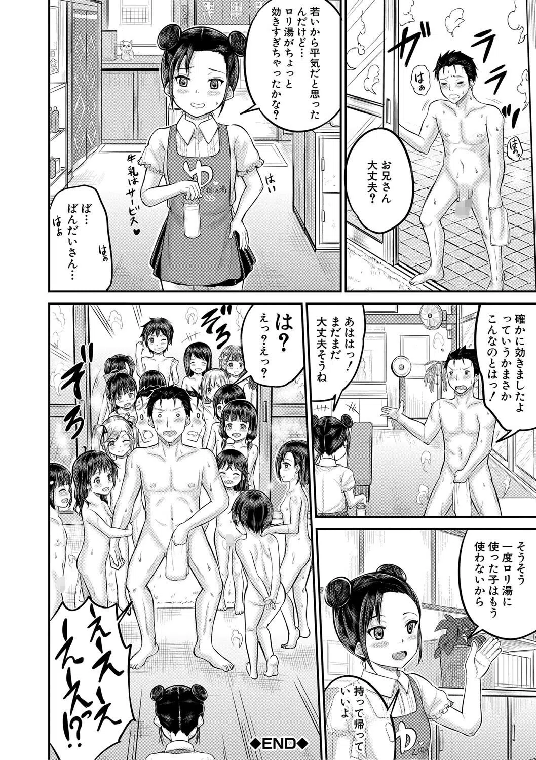 みんな小っちゃくて みんなエッチ【1話立ち読み付き】 32ページ