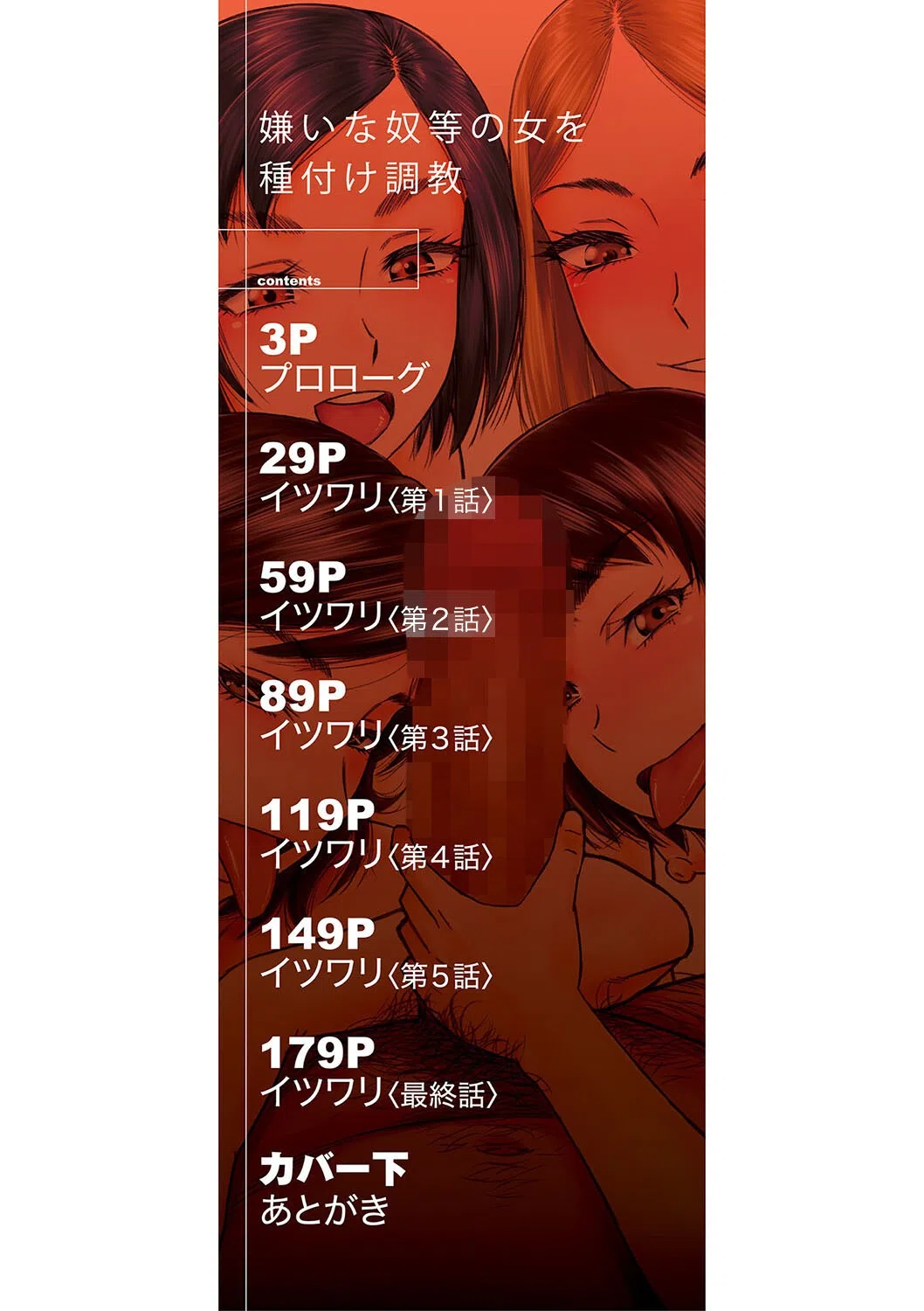 嫌いな奴等の女を種付け調教 2ページ