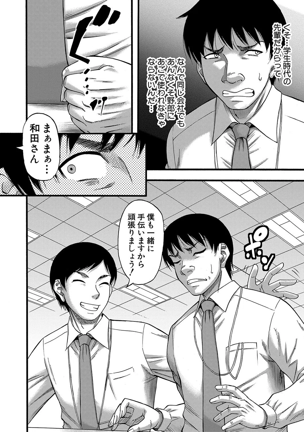 嫌いな奴等の女を種付け調教 24ページ