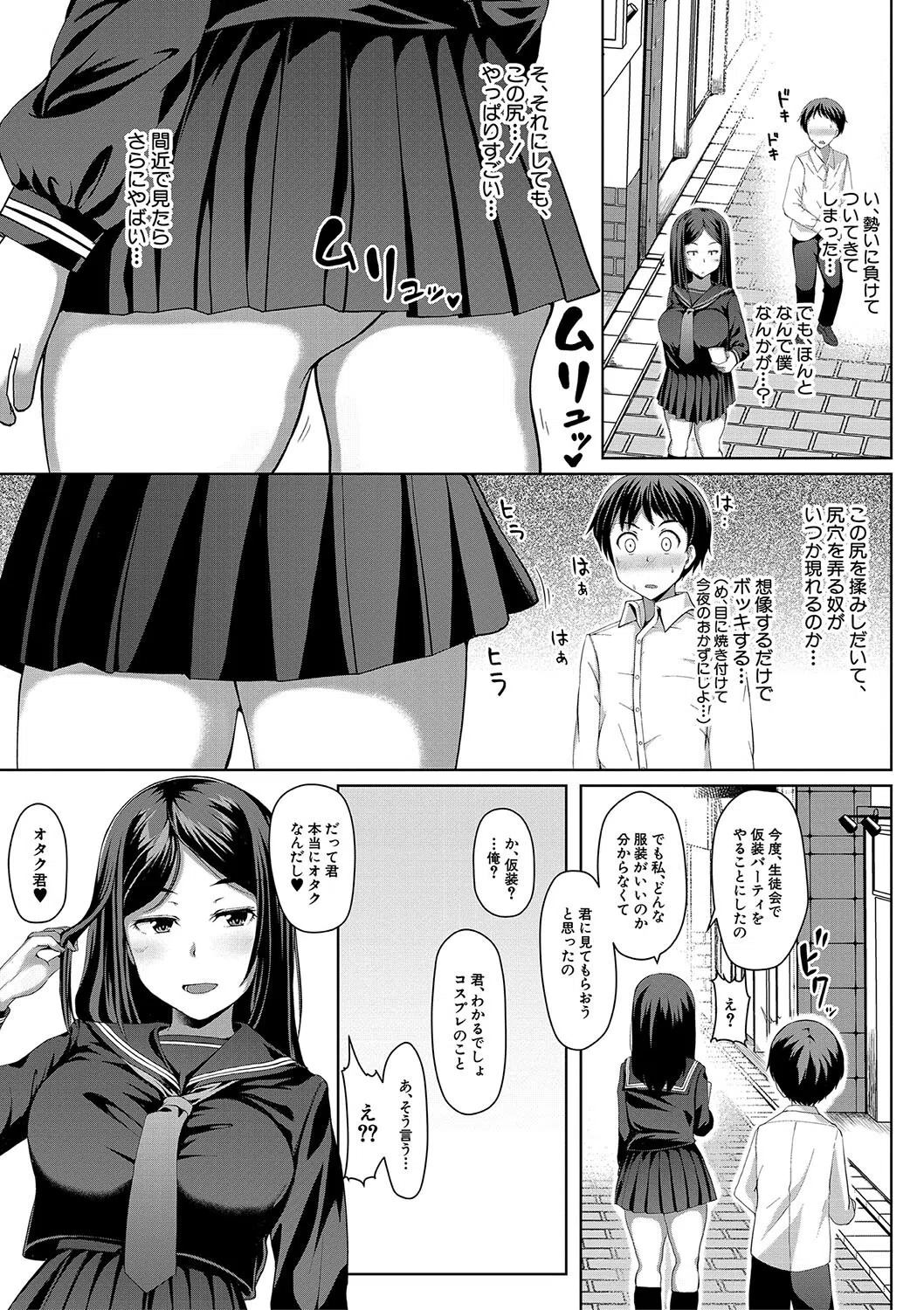 生徒会長の尻穴調教日記 2ページ