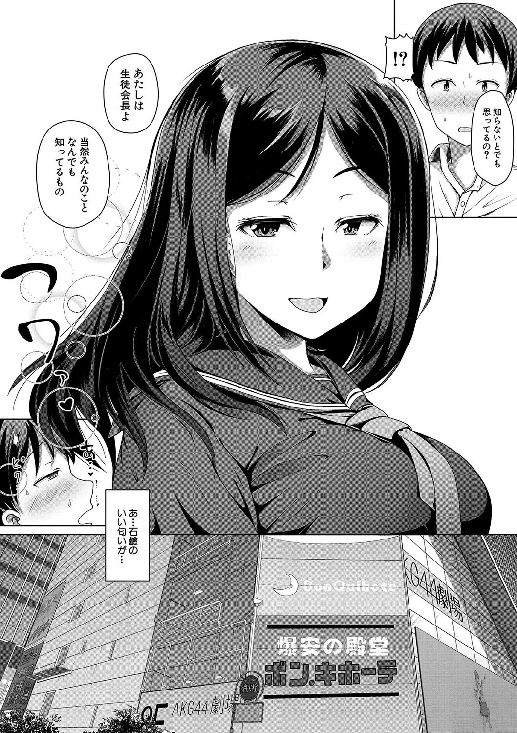 生徒会長の尻穴調教日記 3ページ