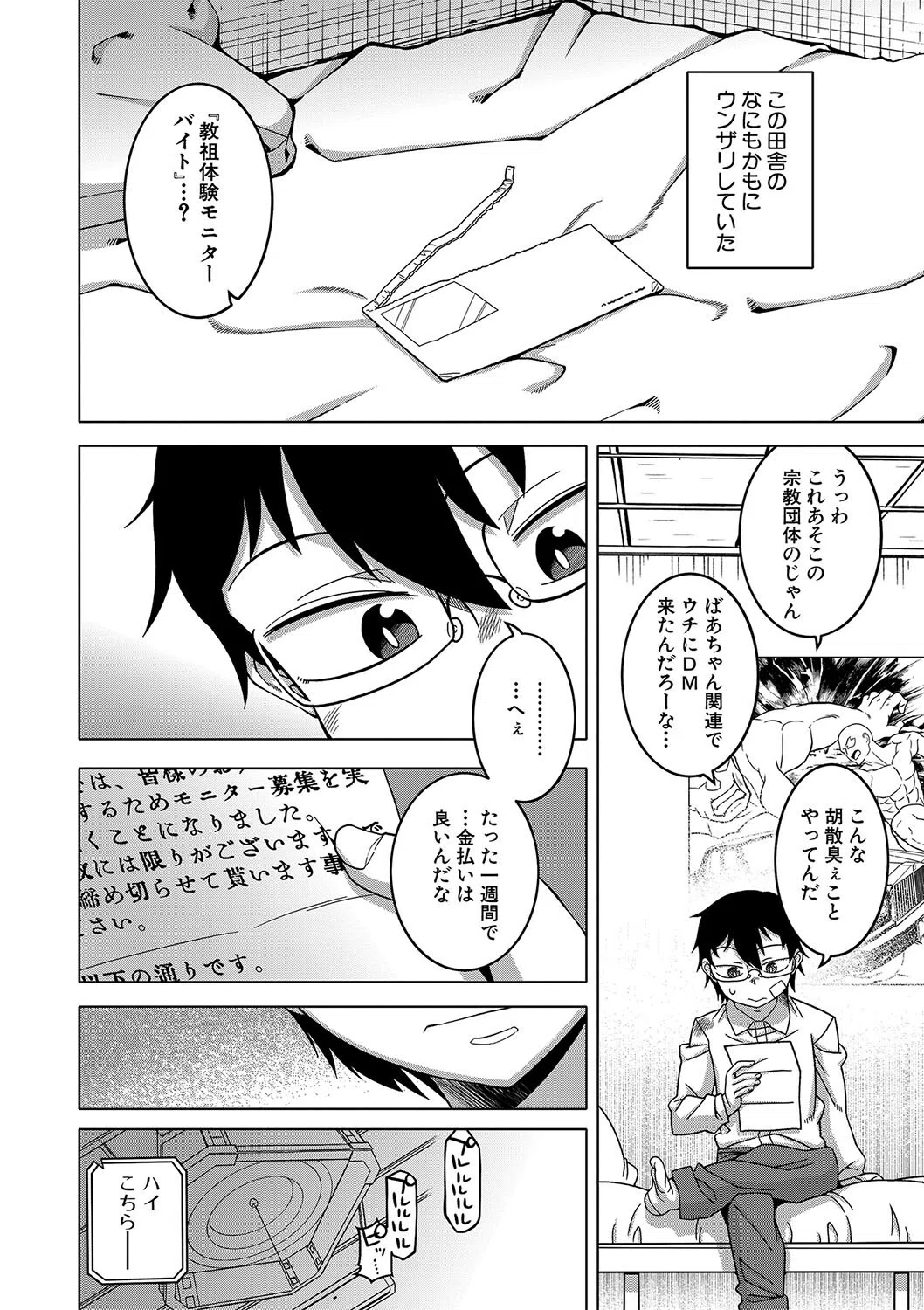 教祖サマの作り方【1話立ち読み付き】 8ページ
