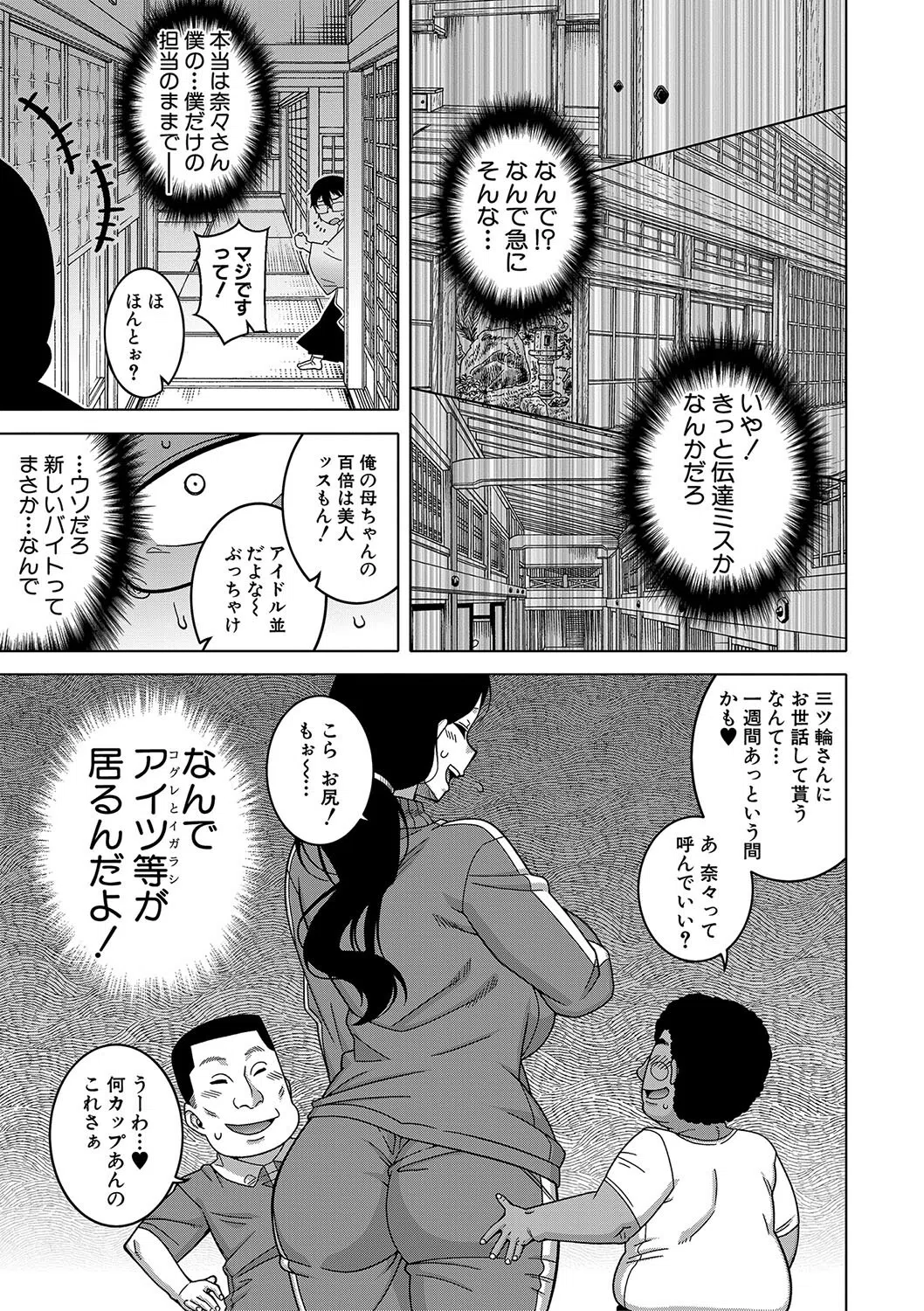 教祖サマの作り方【1話立ち読み付き】 29ページ