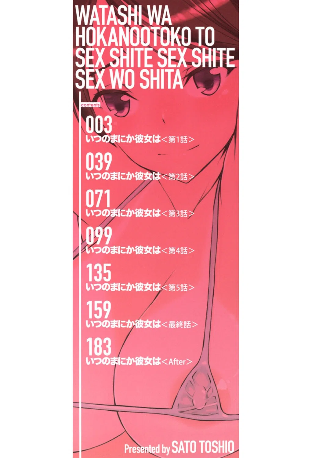 私は他の男と、SEXして、SEXして、SEXをした。 2ページ