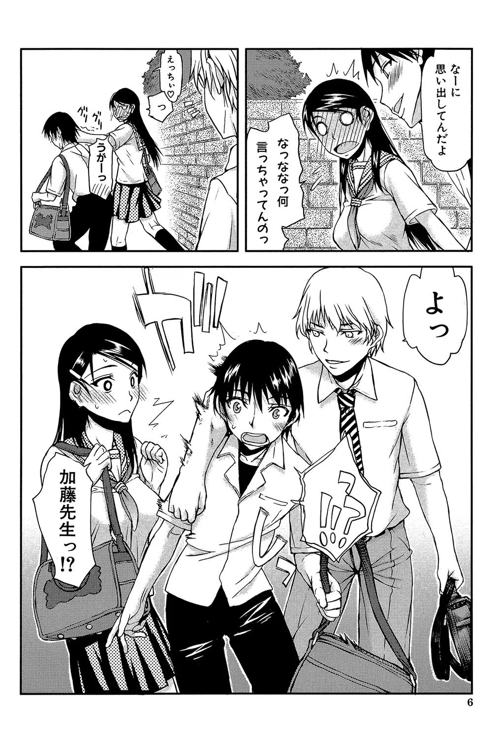 私は他の男と、SEXして、SEXして、SEXをした。 6ページ