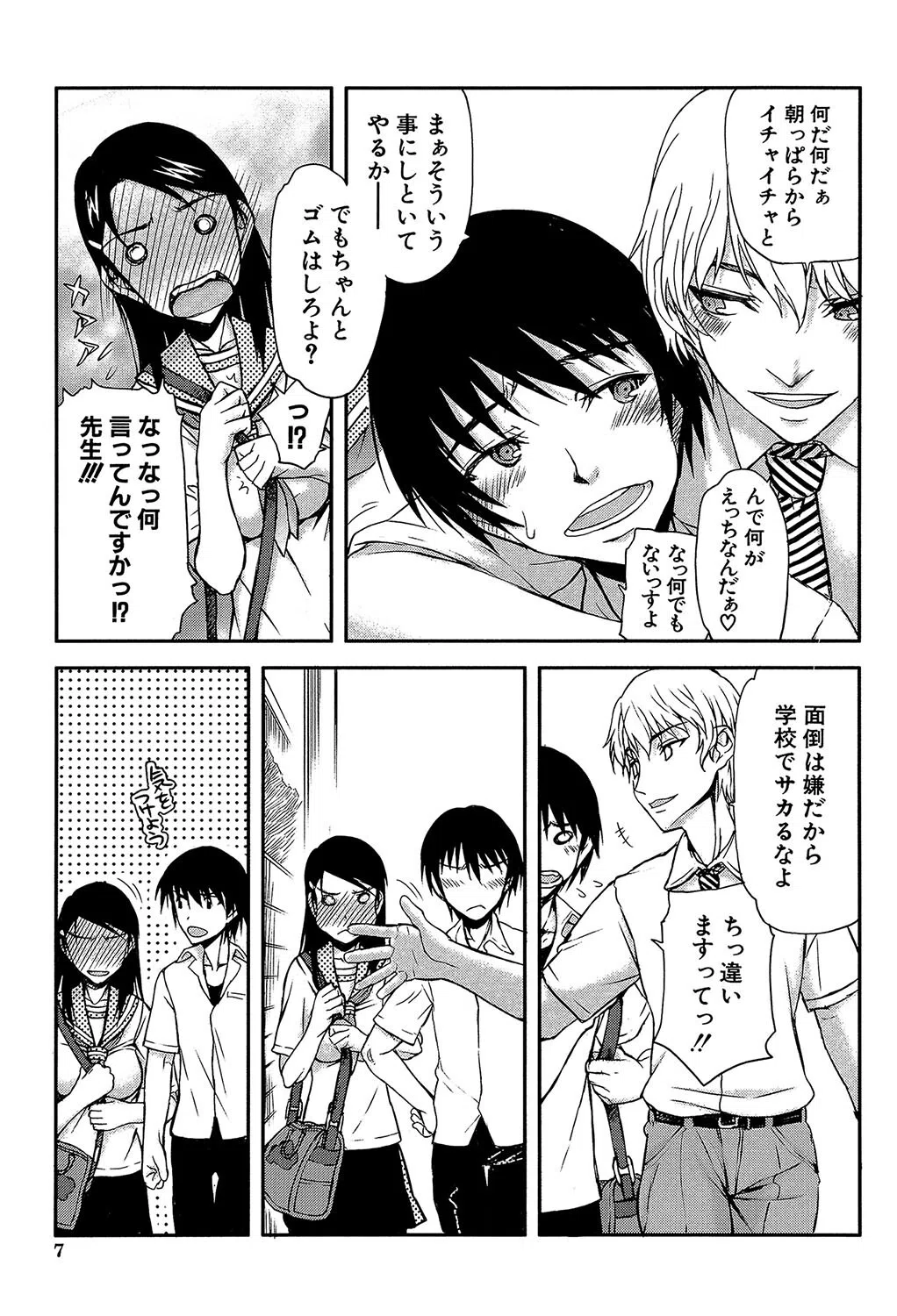 私は他の男と、SEXして、SEXして、SEXをした。 7ページ