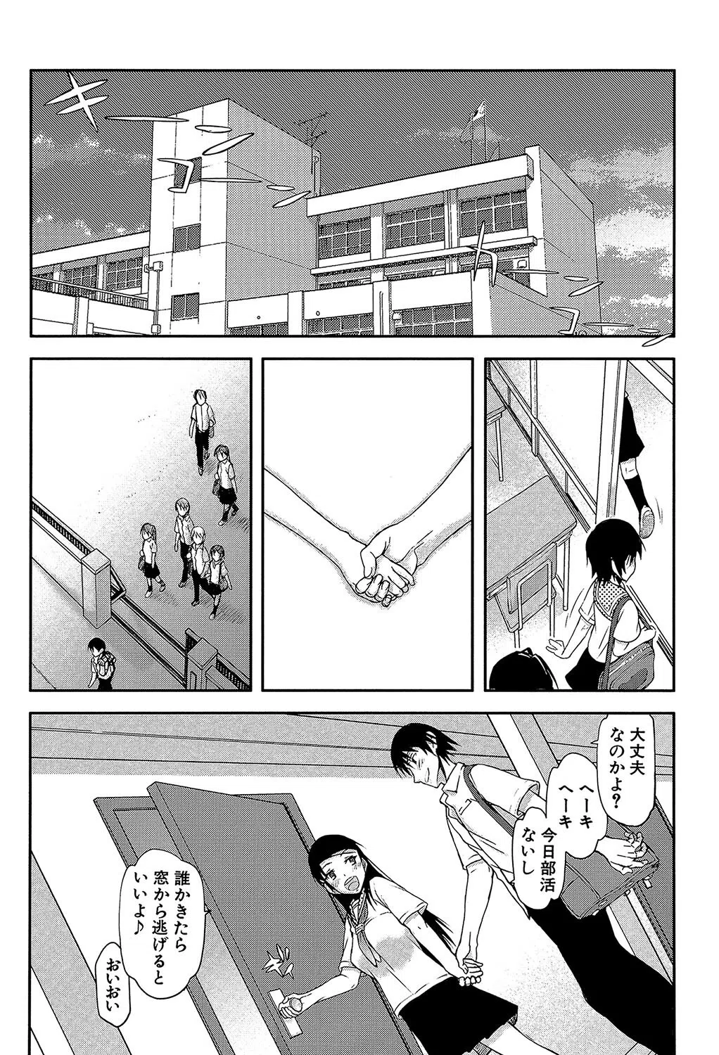 私は他の男と、SEXして、SEXして、SEXをした。 8ページ