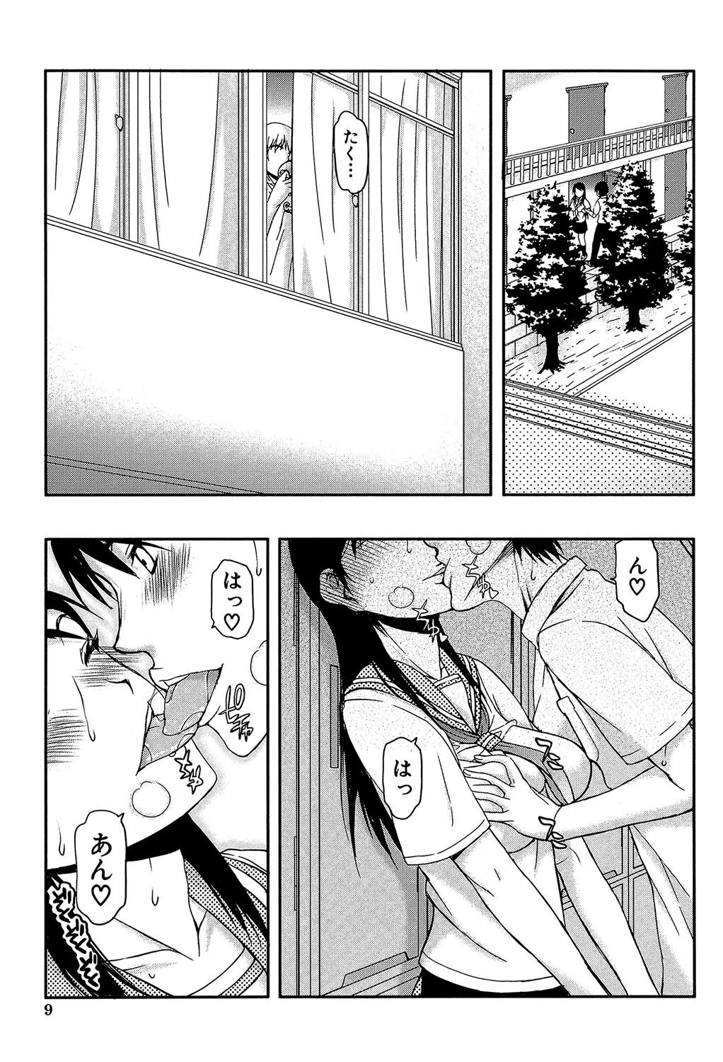 私は他の男と、SEXして、SEXして、SEXをした。 9ページ