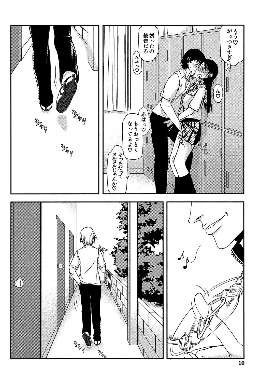 私は他の男と、SEXして、SEXして、SEXをした。 10ページ