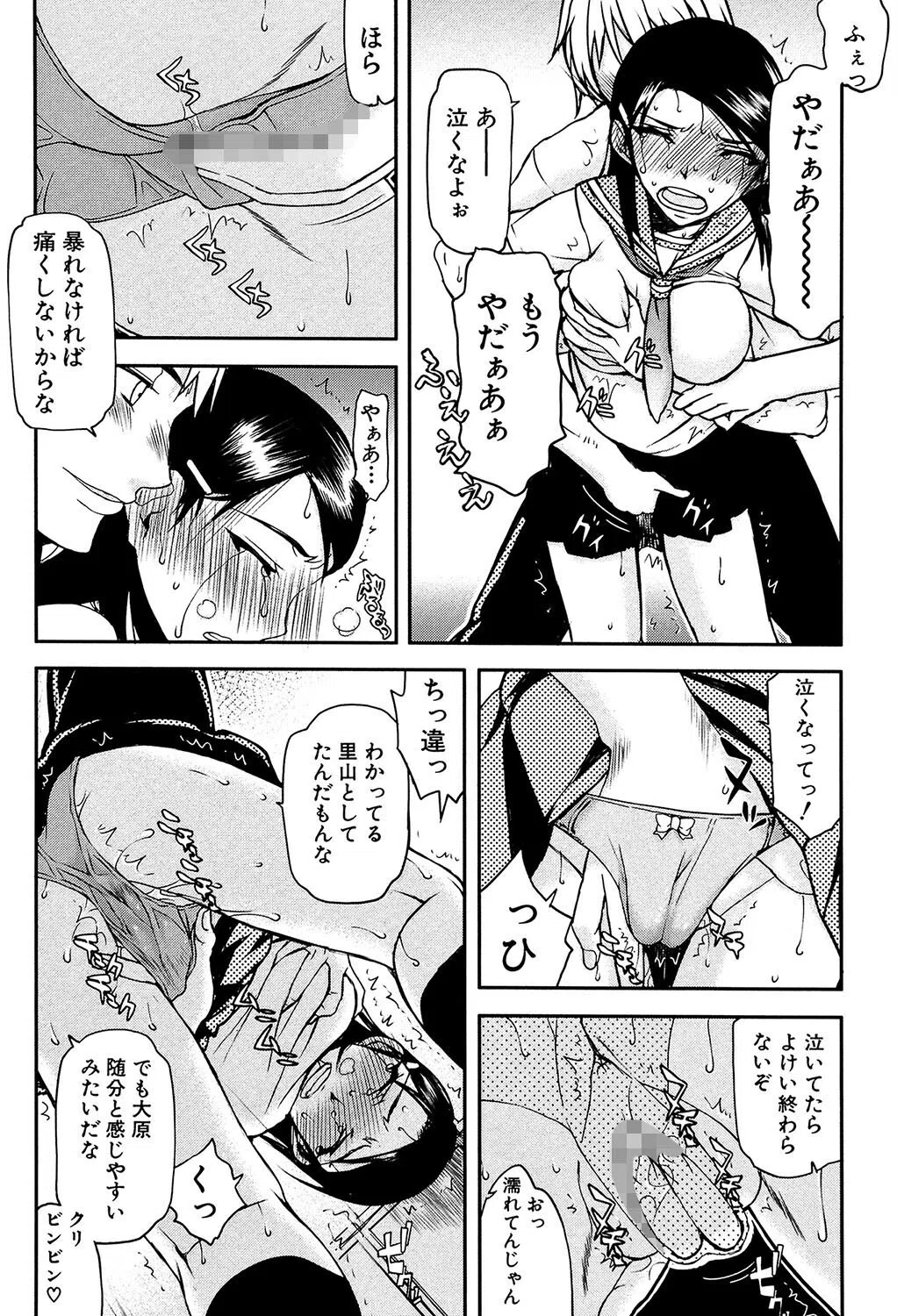 私は他の男と、SEXして、SEXして、SEXをした。 16ページ