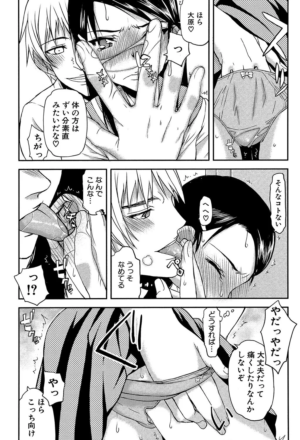 私は他の男と、SEXして、SEXして、SEXをした。 17ページ