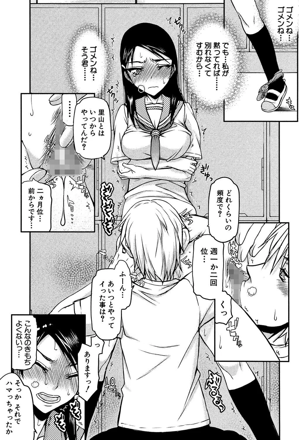 私は他の男と、SEXして、SEXして、SEXをした。 19ページ