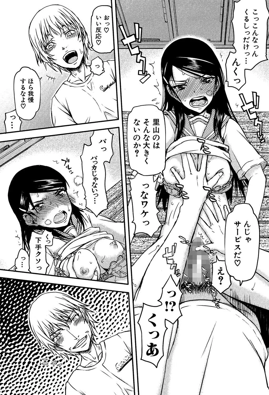 私は他の男と、SEXして、SEXして、SEXをした。 26ページ