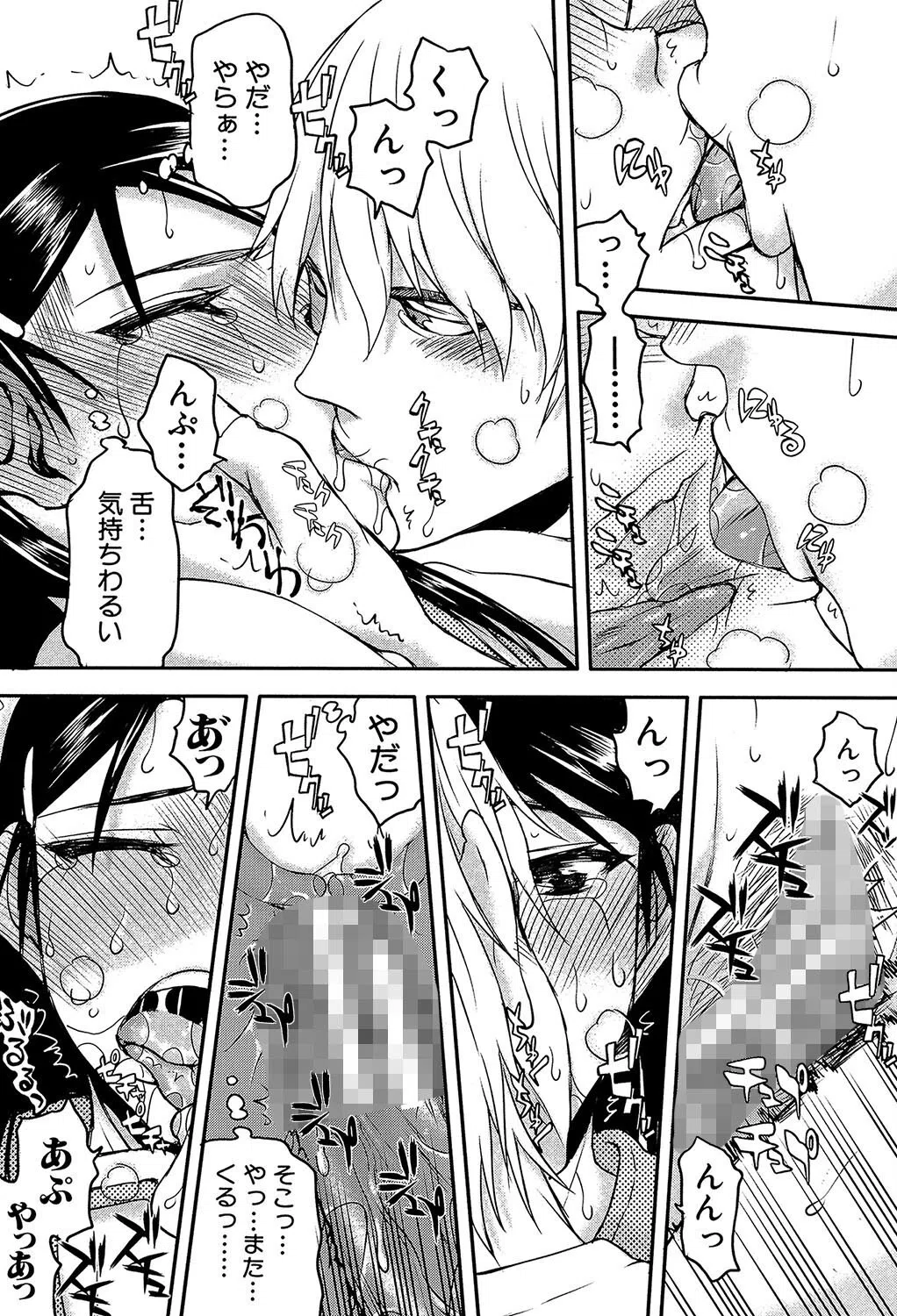 私は他の男と、SEXして、SEXして、SEXをした。 34ページ