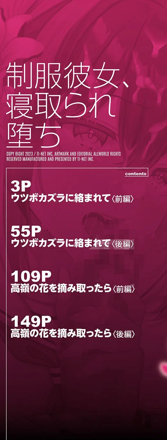 制服彼女、寝取られ堕ち 2ページ