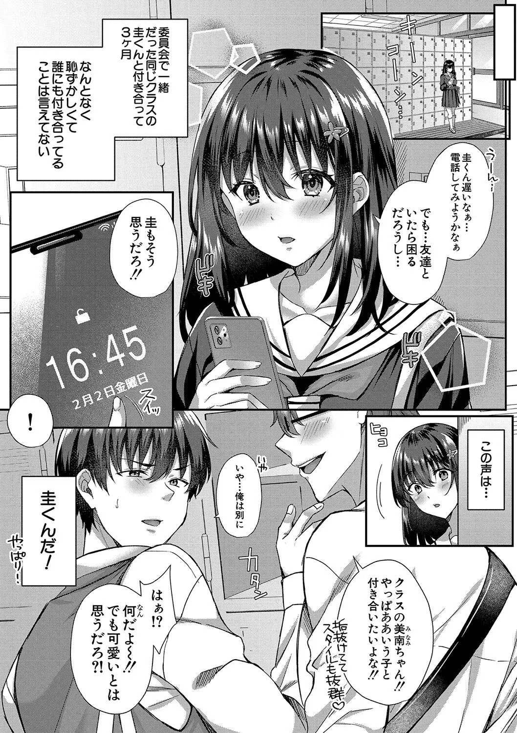 制服彼女、寝取られ堕ち 5ページ