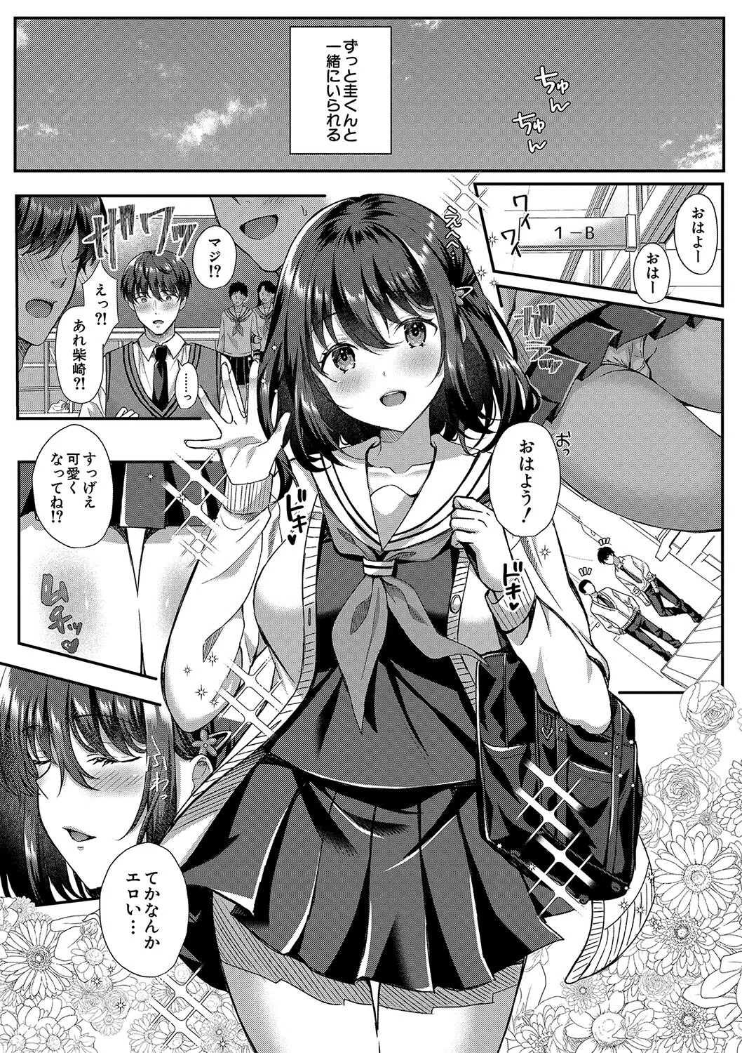 制服彼女、寝取られ堕ち 9ページ