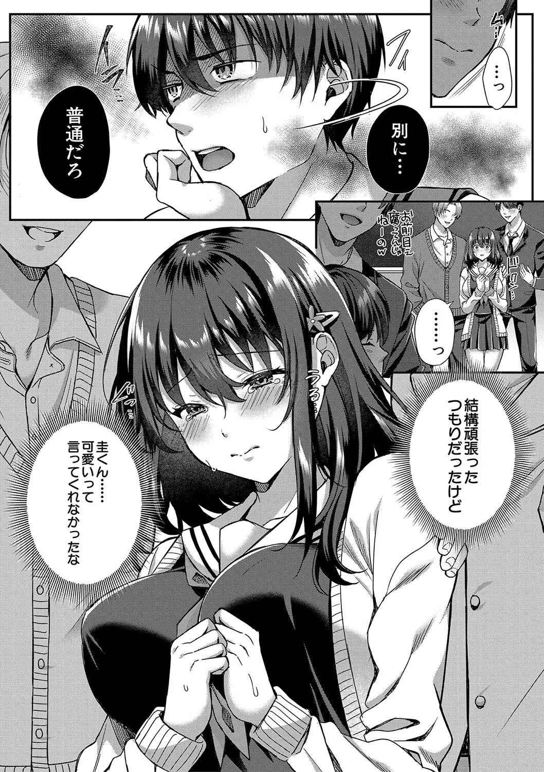 制服彼女、寝取られ堕ち 11ページ