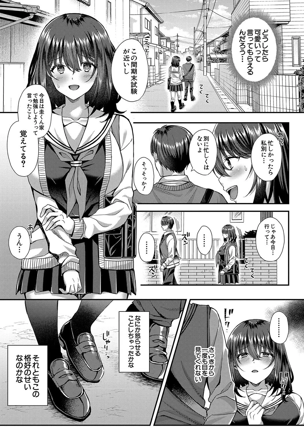 制服彼女、寝取られ堕ち 12ページ