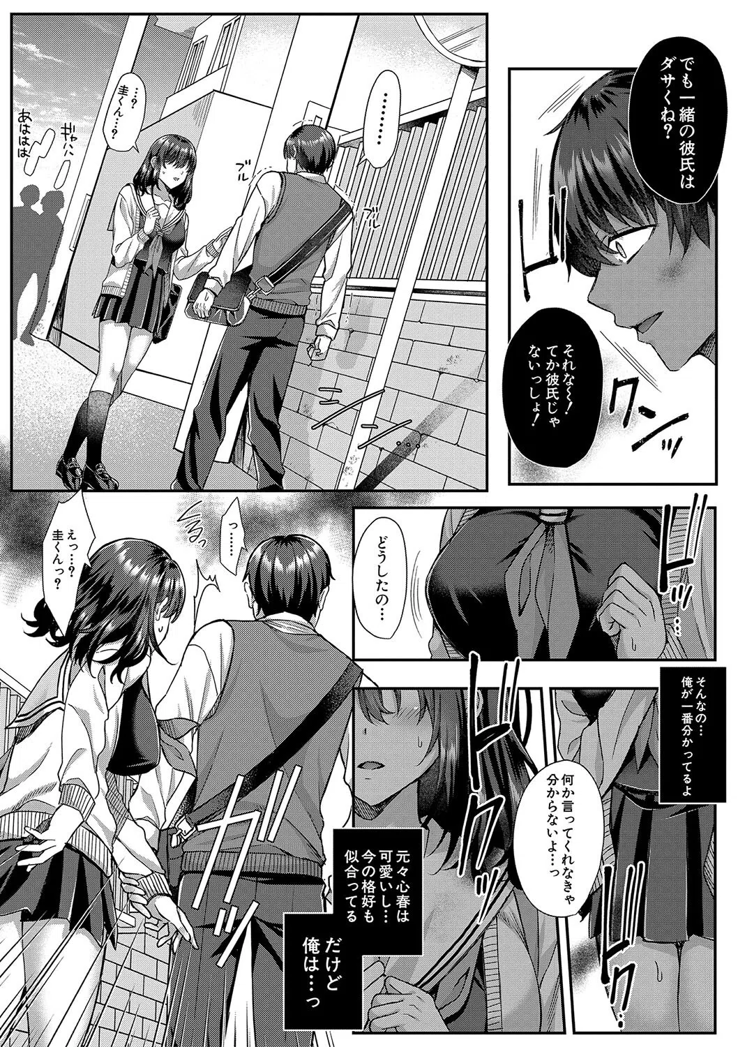 制服彼女、寝取られ堕ち 14ページ