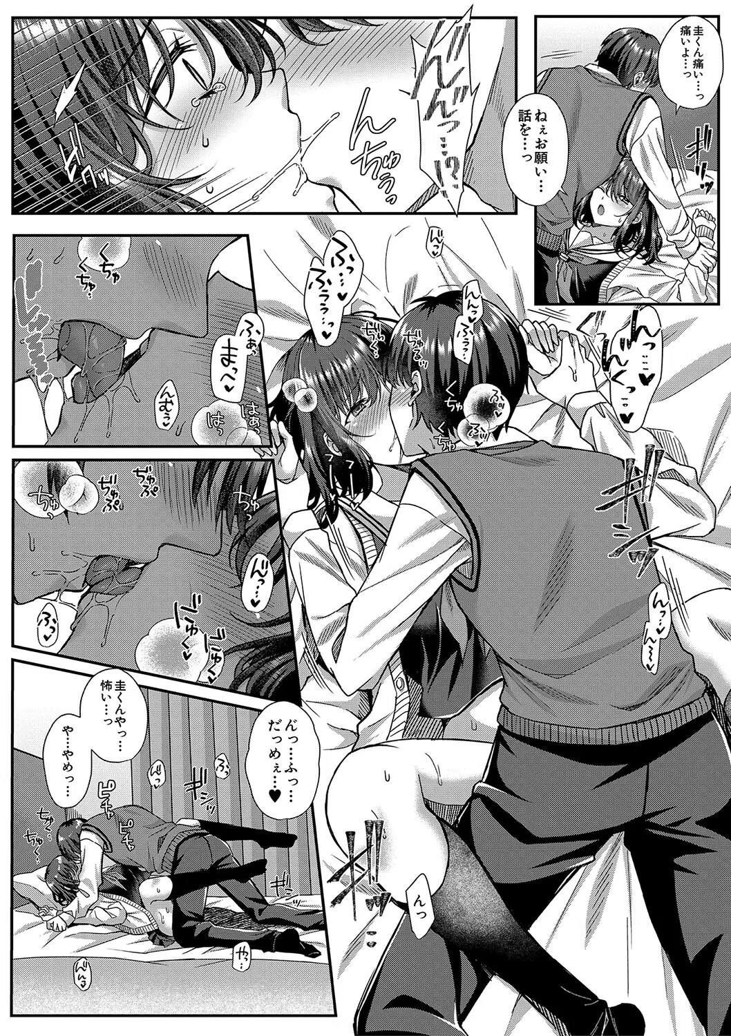 制服彼女、寝取られ堕ち 16ページ