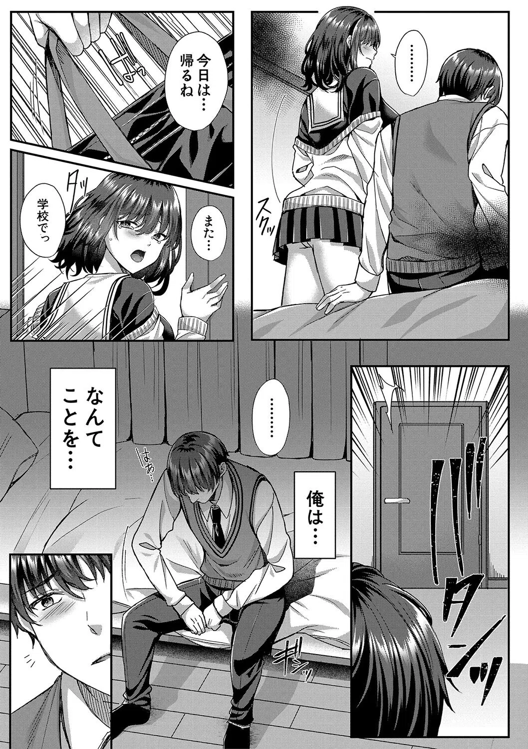 制服彼女、寝取られ堕ち 18ページ