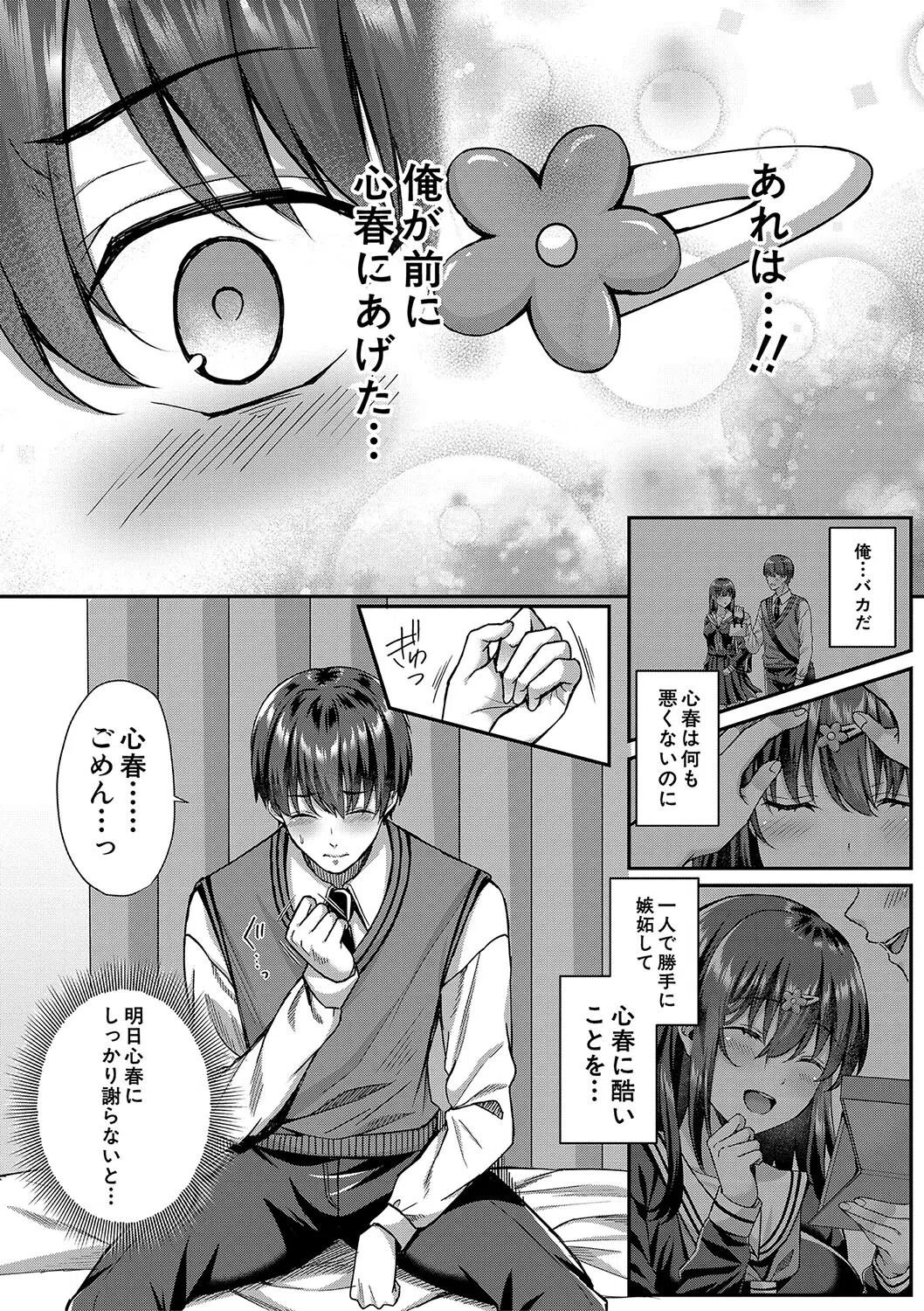 制服彼女、寝取られ堕ち 19ページ