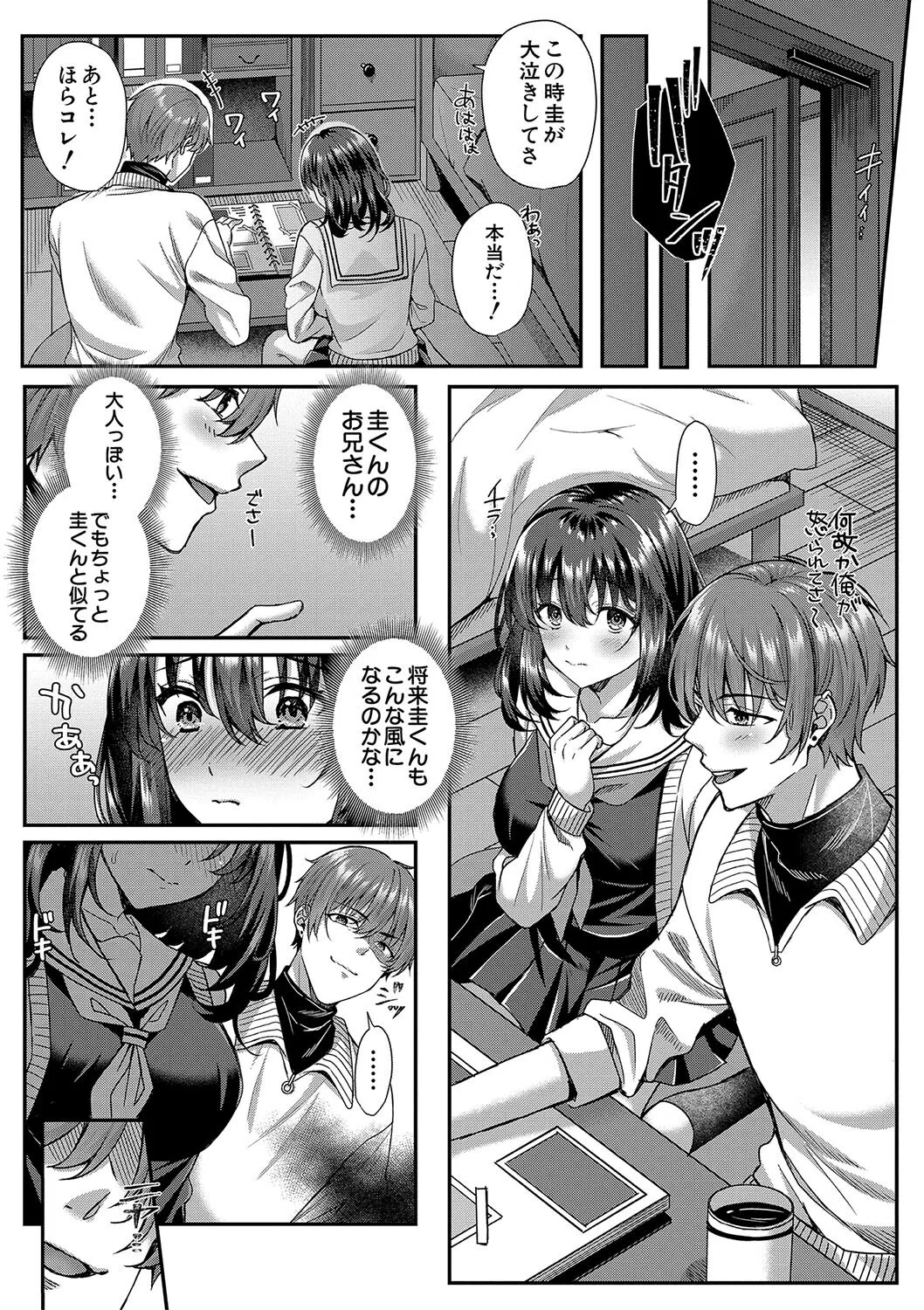 制服彼女、寝取られ堕ち 21ページ