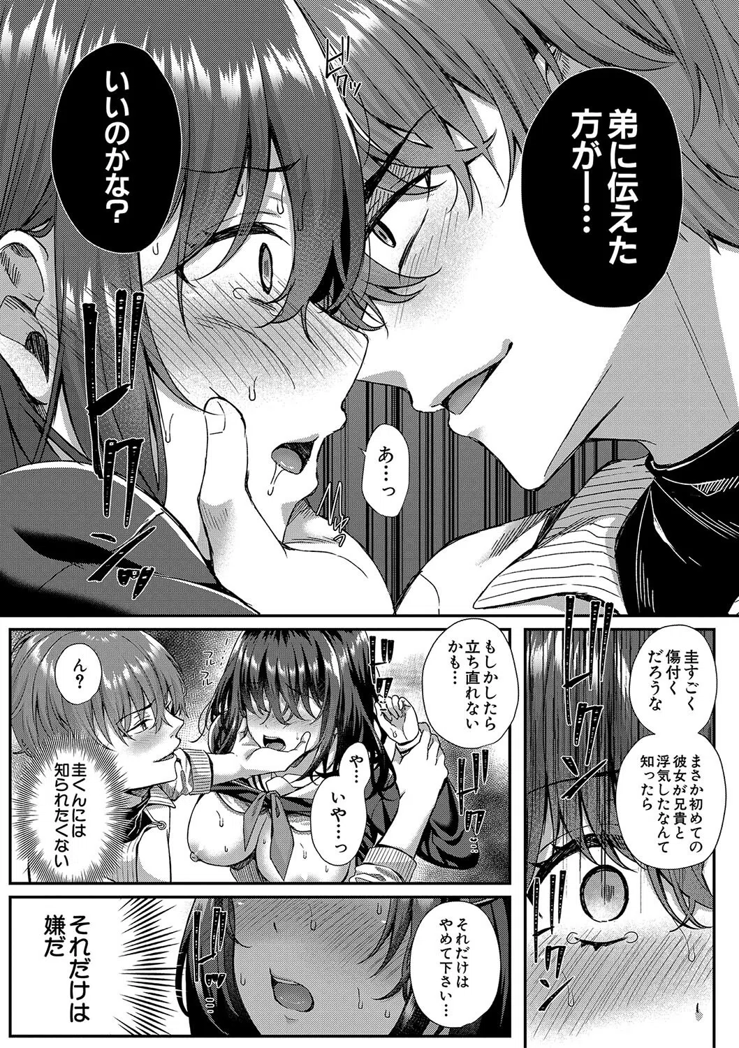 制服彼女、寝取られ堕ち 29ページ