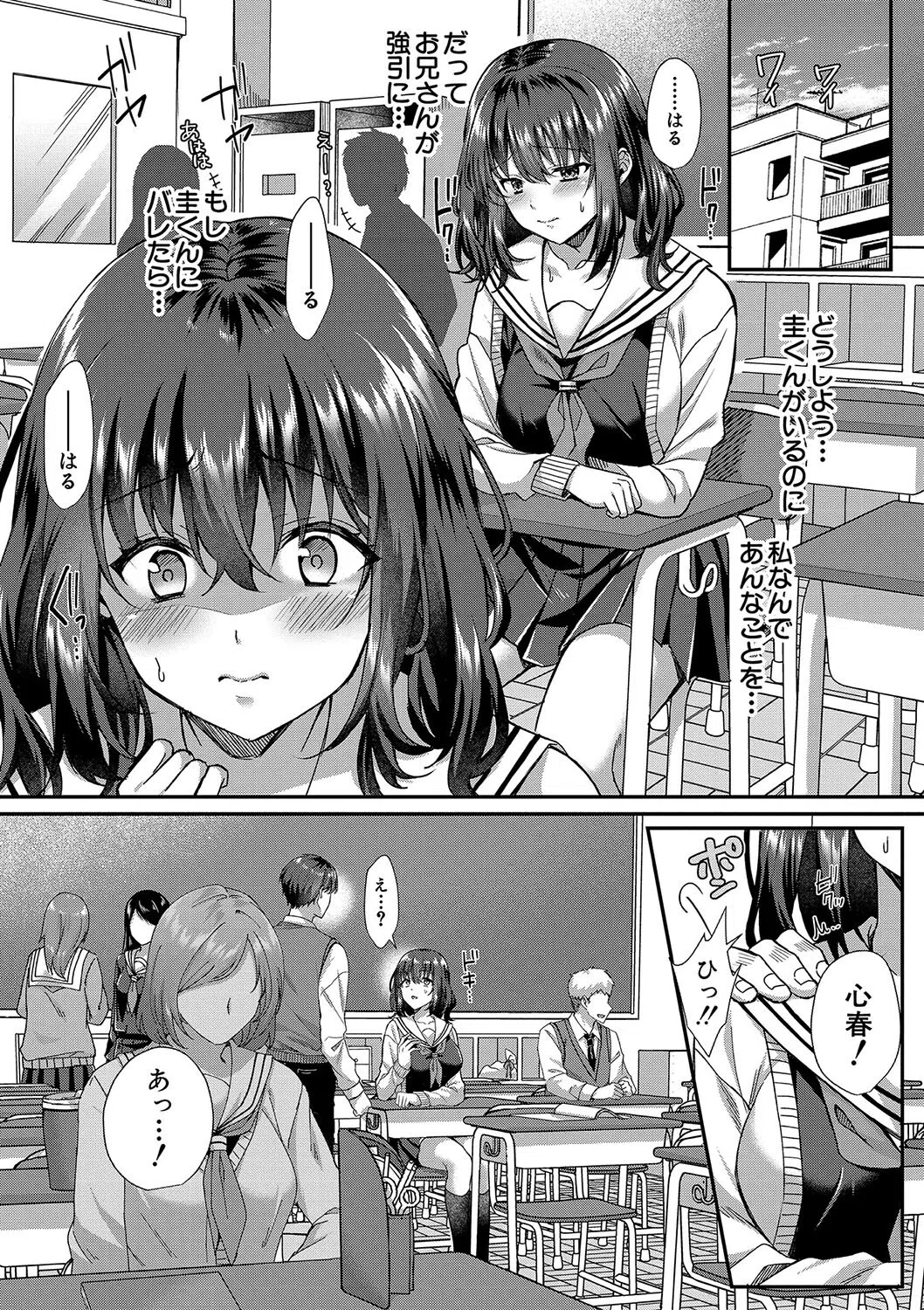 制服彼女、寝取られ堕ち 31ページ