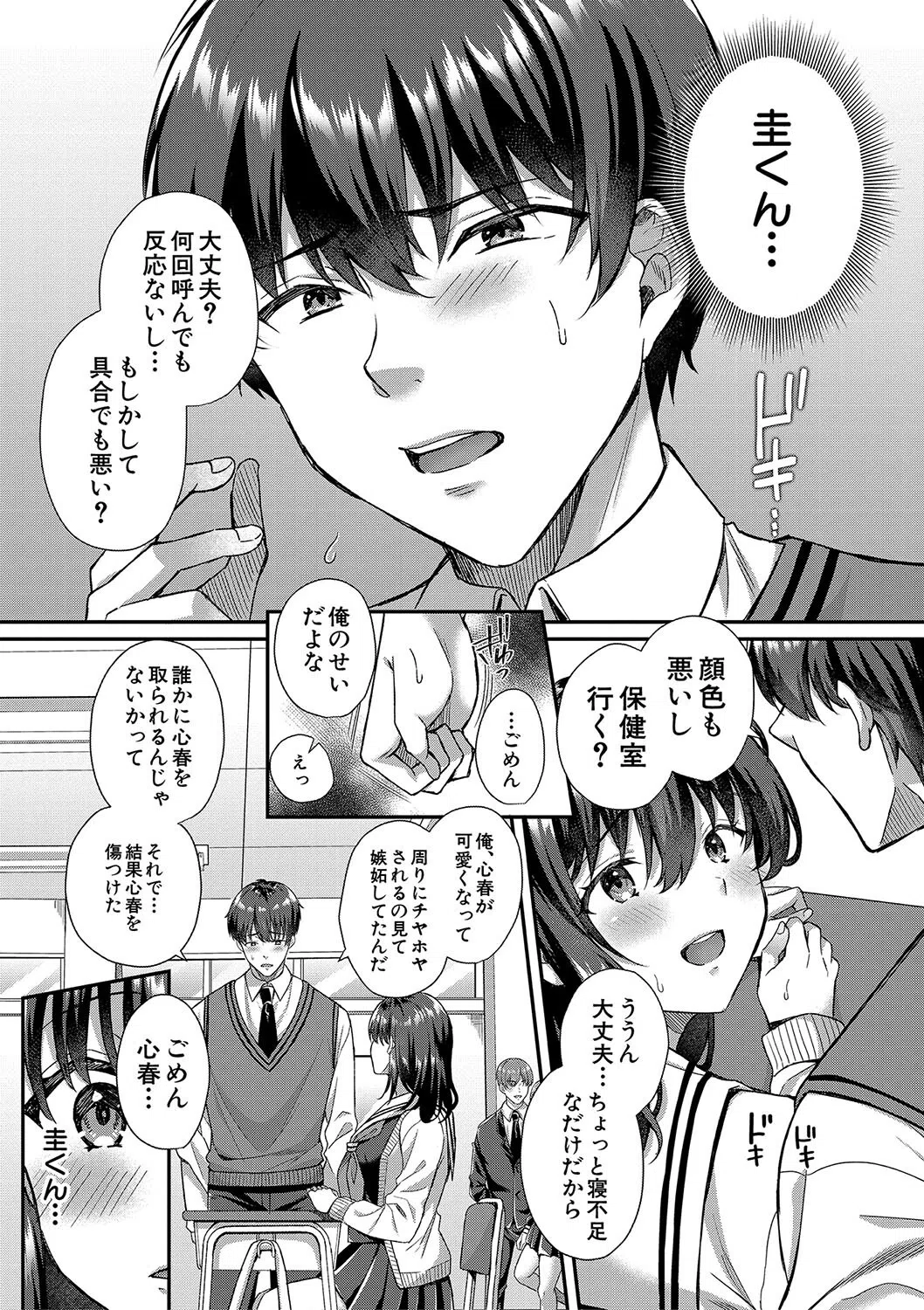 制服彼女、寝取られ堕ち 32ページ