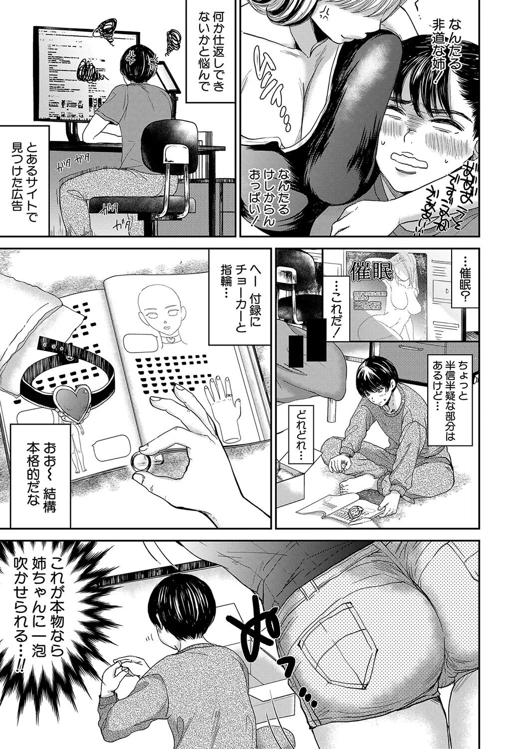 搾りきり姉ぼでぃ 5ページ