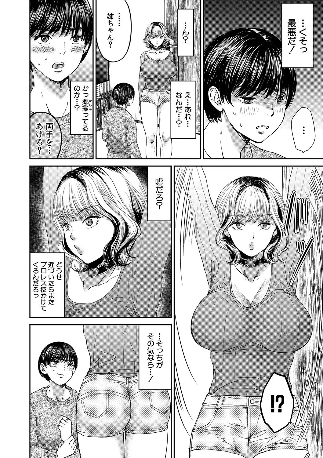 搾りきり姉ぼでぃ 8ページ