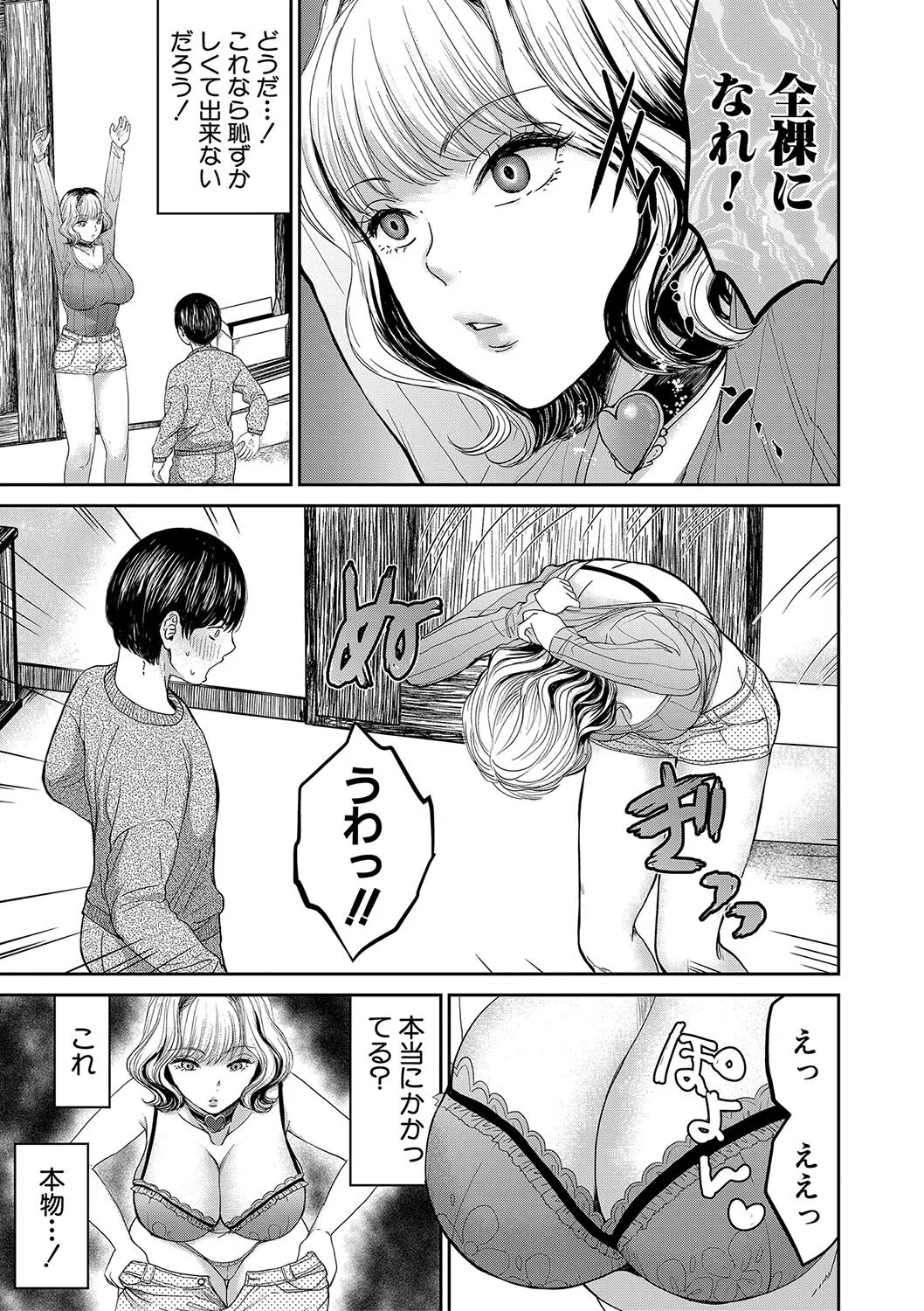 搾りきり姉ぼでぃ 9ページ