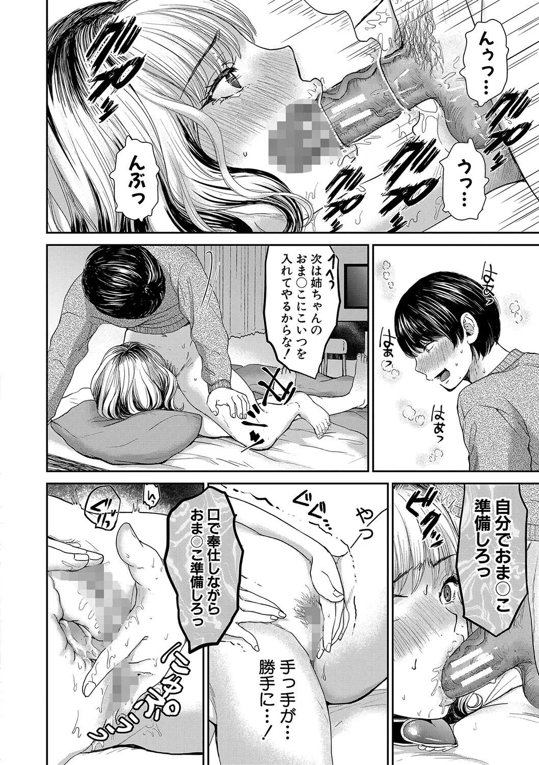 搾りきり姉ぼでぃ 19ページ