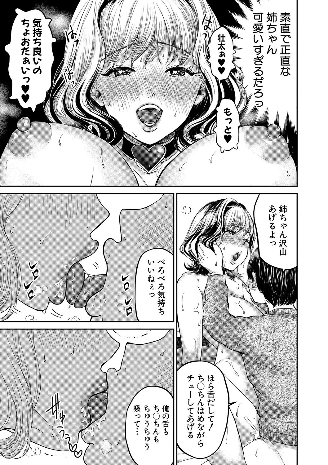 搾りきり姉ぼでぃ 34ページ