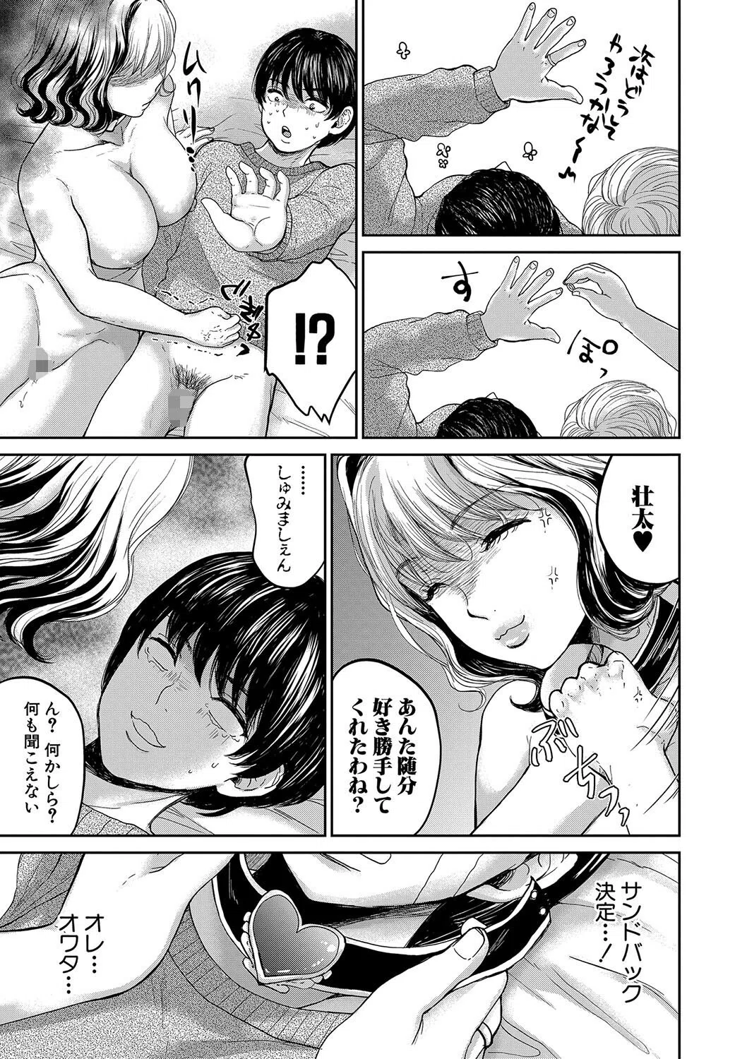 搾りきり姉ぼでぃ 40ページ