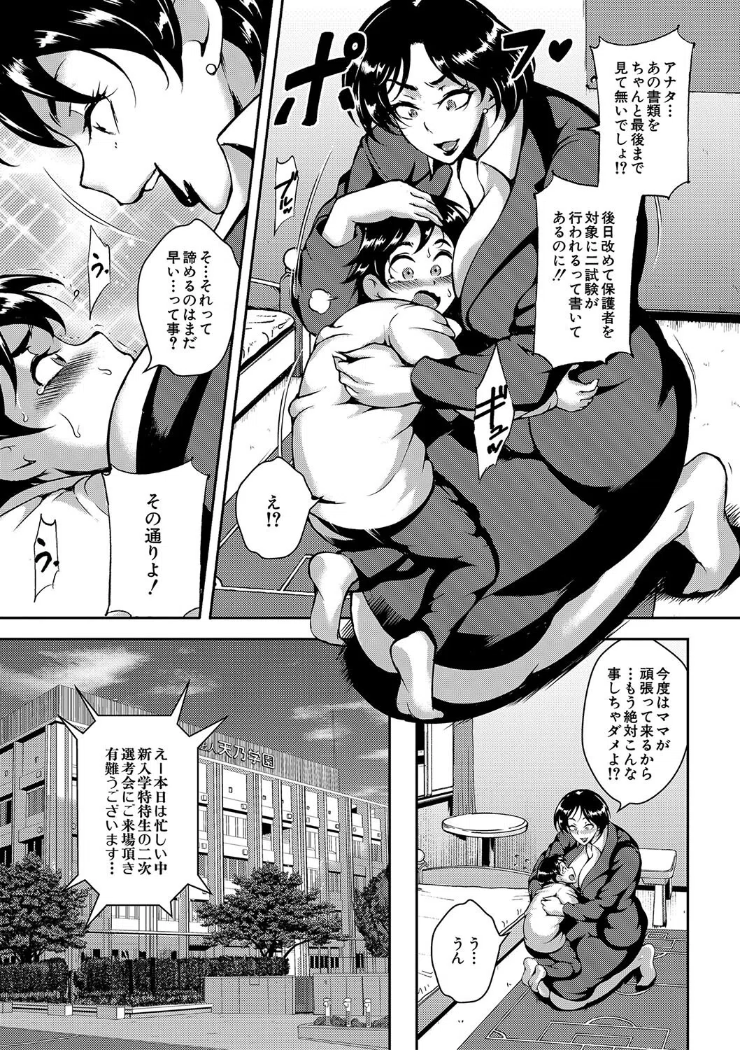 巨尻シコママ性奴 13ページ