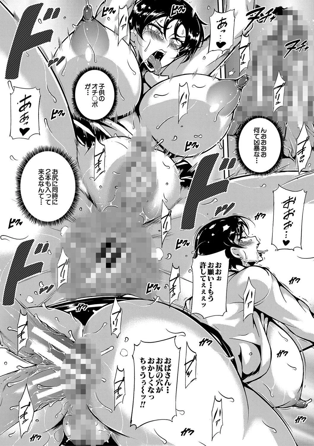 巨尻シコママ性奴 40ページ