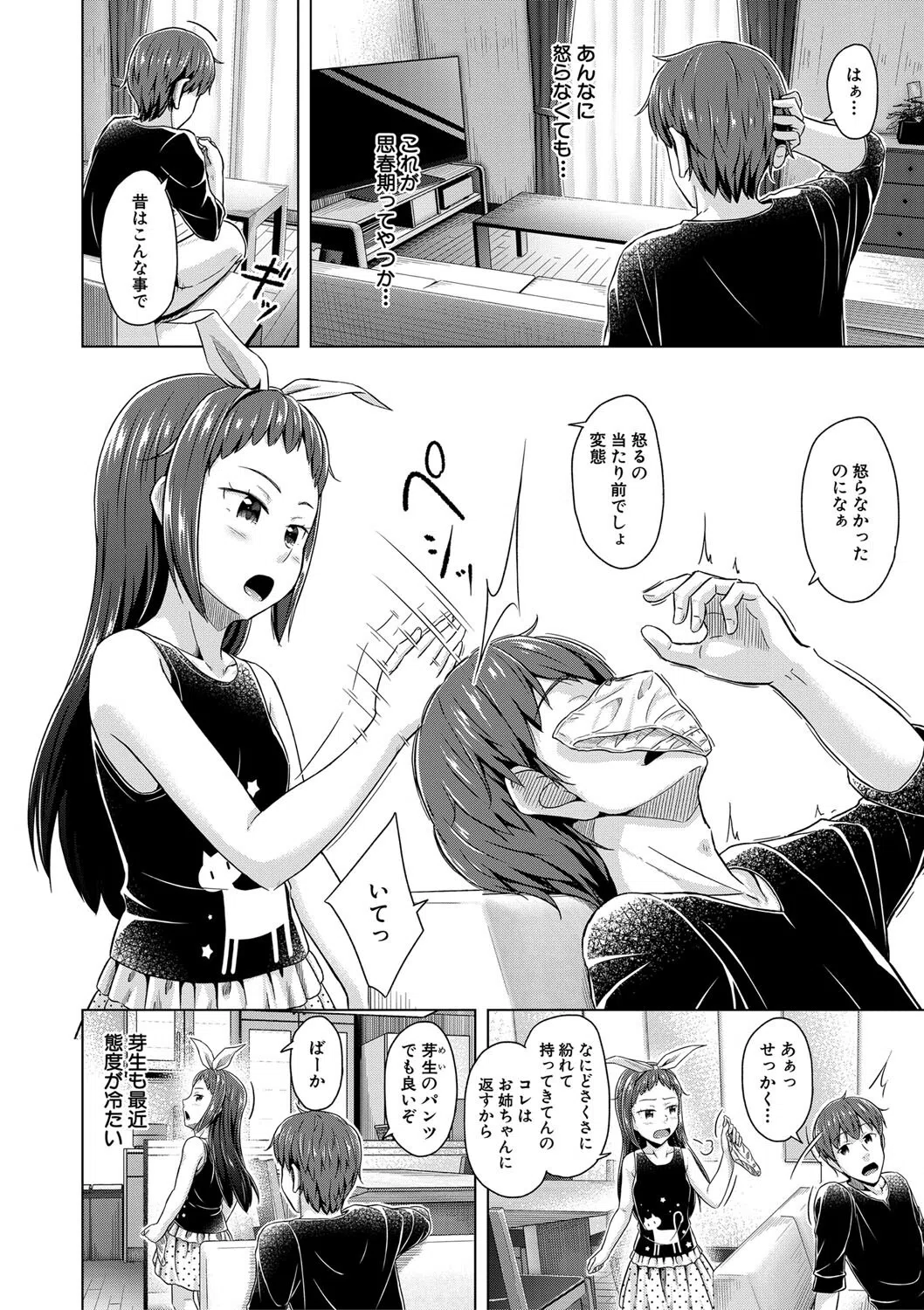 妹催●アプリ 6ページ