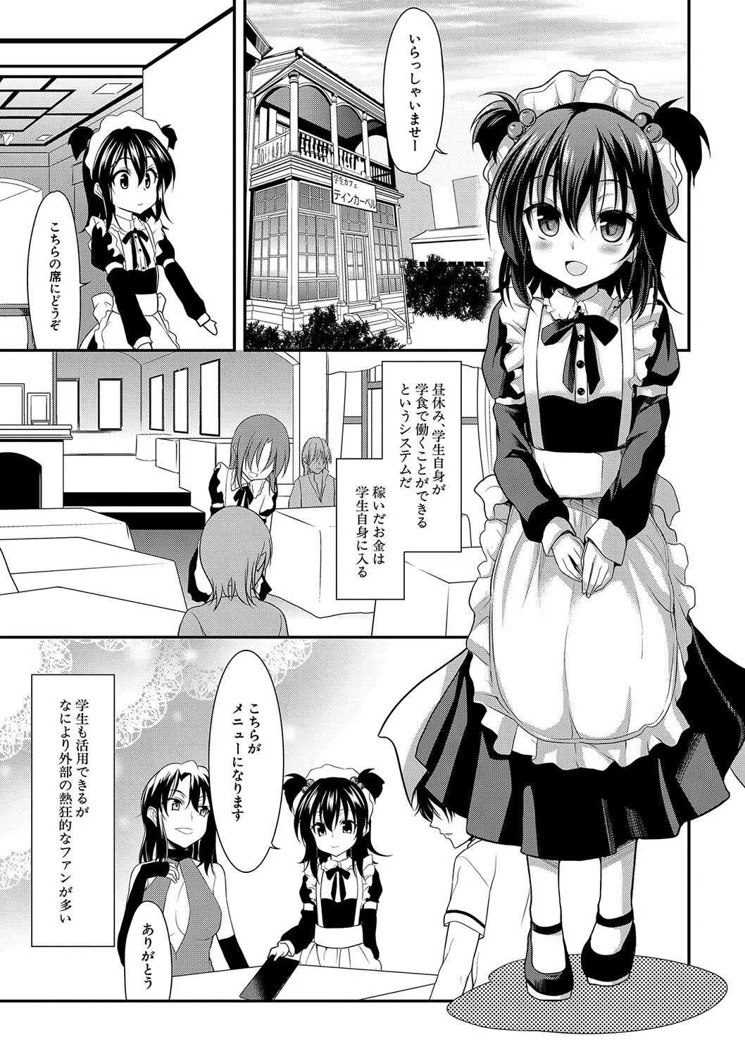 ちびっ娘学園ソープランド 2ページ
