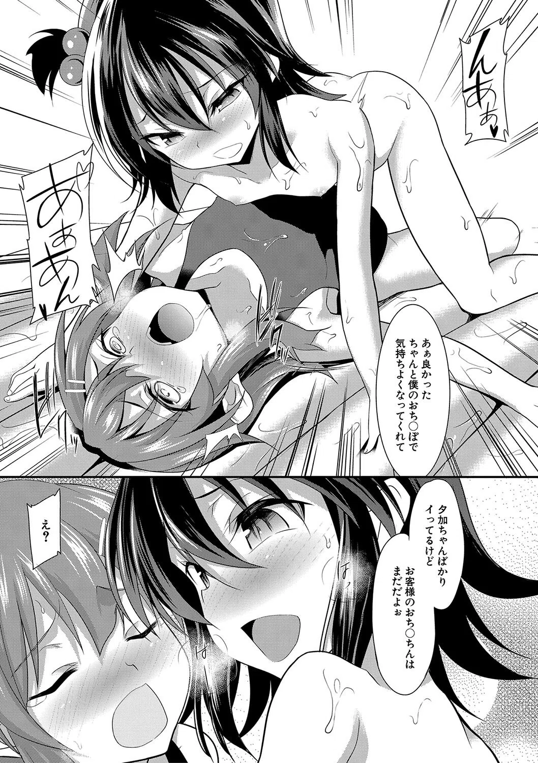 ちびっ娘学園ソープランド 29ページ